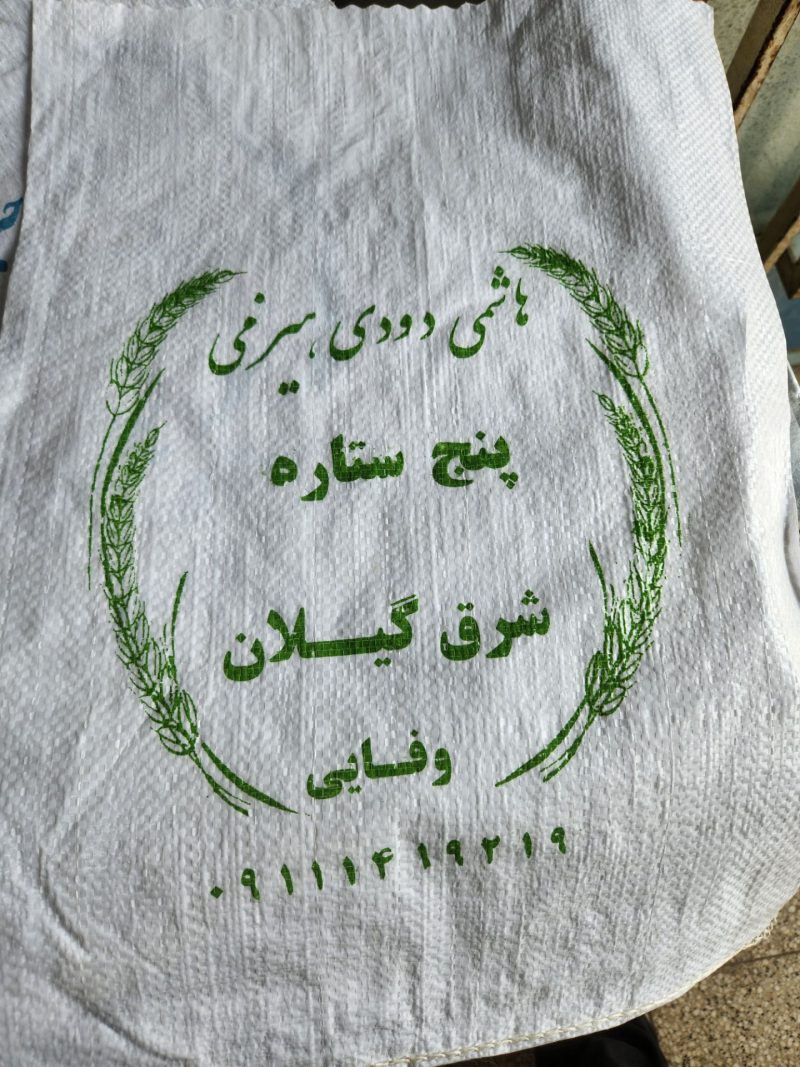 برنج دودی هاشمی - Image 1