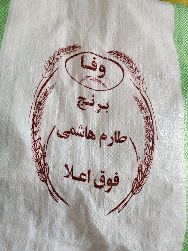 برنج طارم هاشمی - Image 1